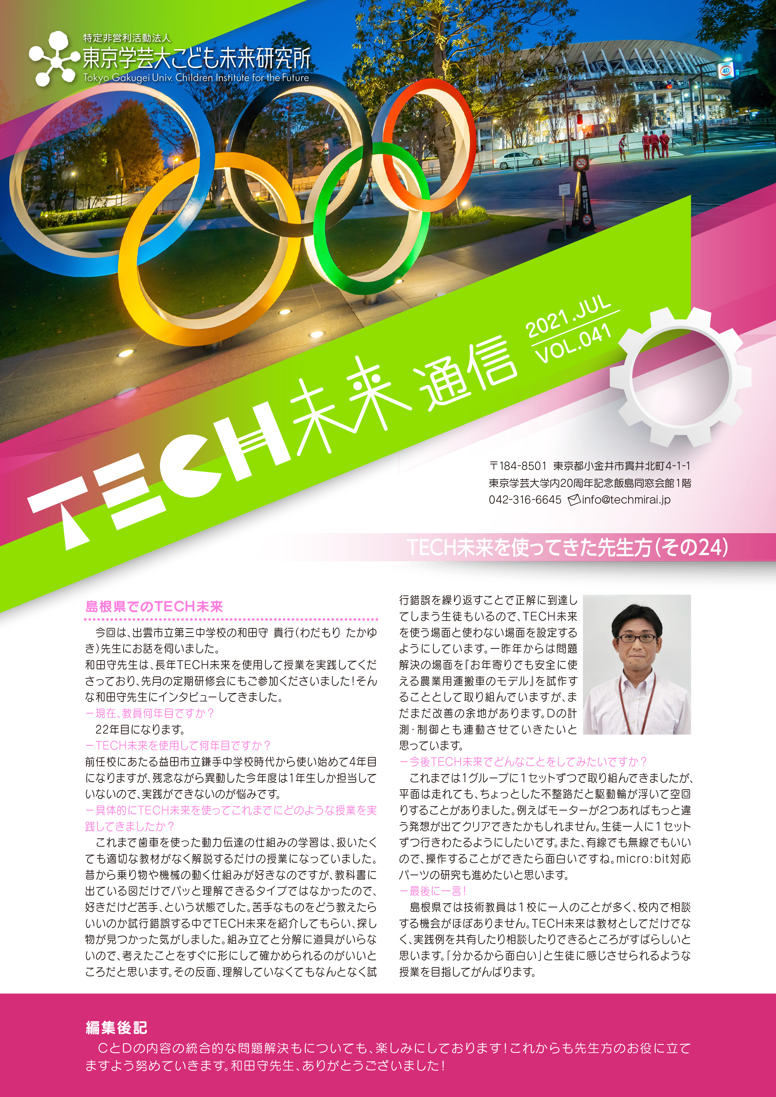 Activity Tech未来研究サイト